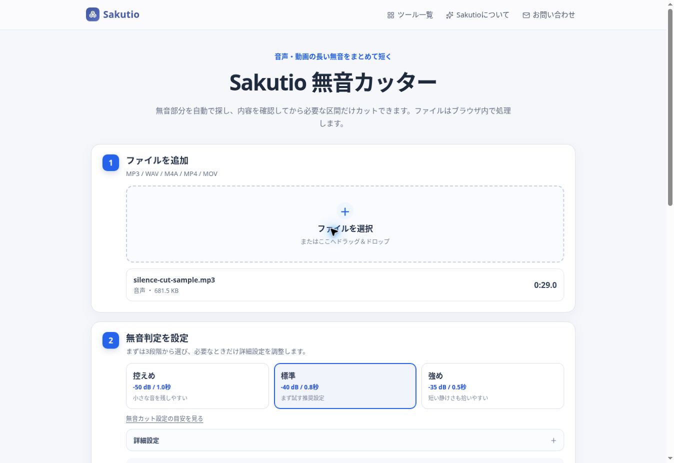 無音判定の標準設定マイナス40dB・0.8秒を選択した画面