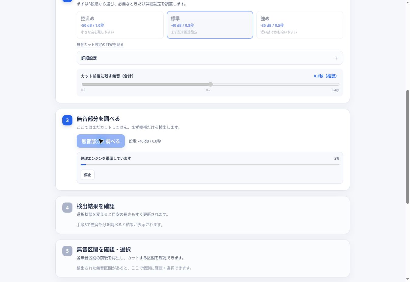 無音部分を自動検出している処理中画面